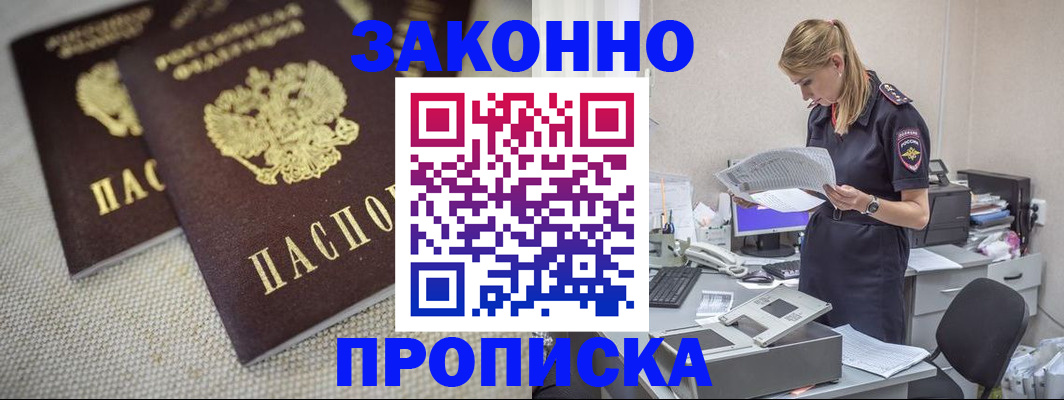 прописка для школы в Канске