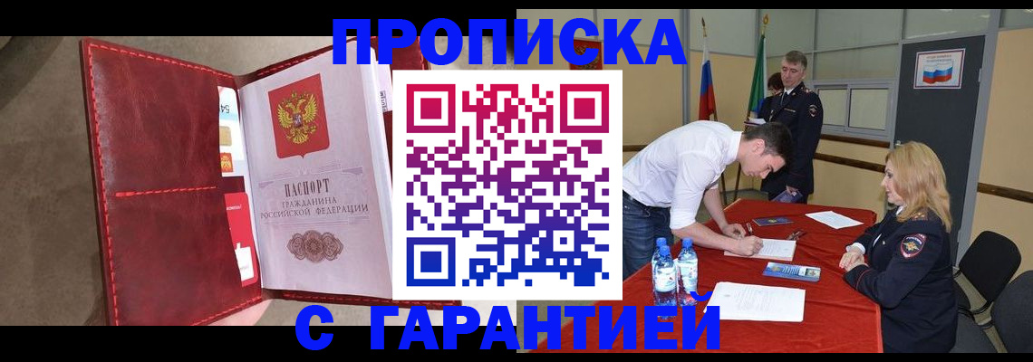 временная регистрация адрес в Канске