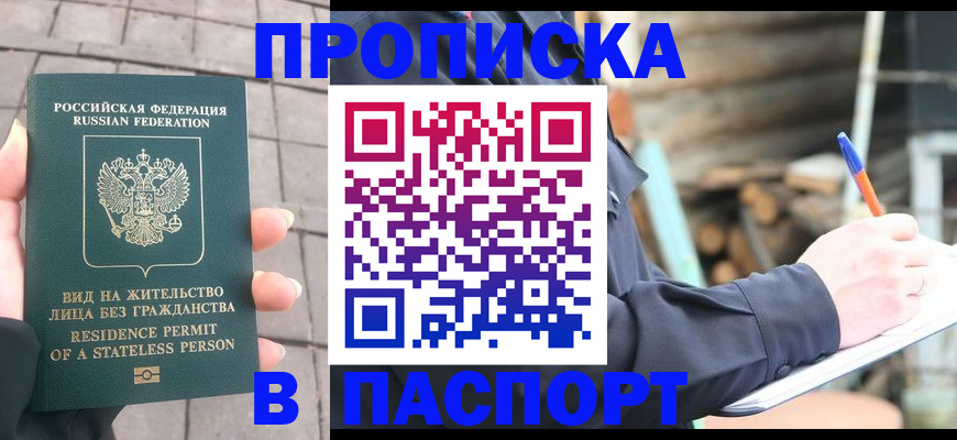прописка гарантия в Канске